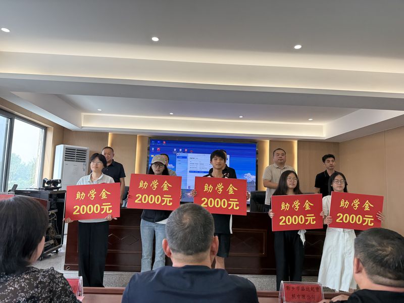 我公司連續(xù)十余年參與捐資助學活動，為莘莘學子提供助學金。